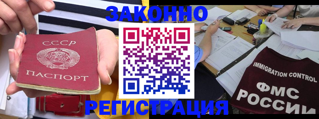 регистрация в Баксане