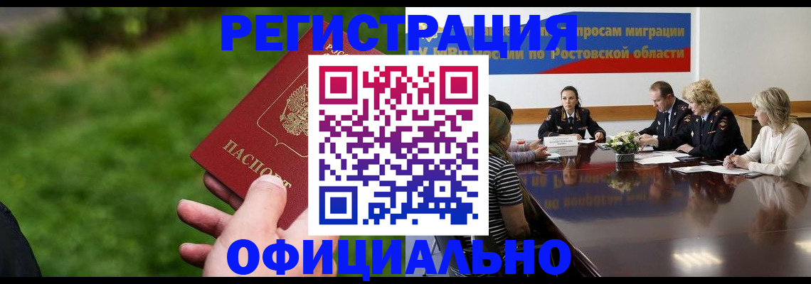 временная регистрация 2025 в Баксане
