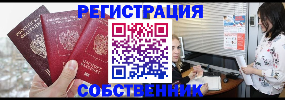 временная регистрация в квартире в Баксане