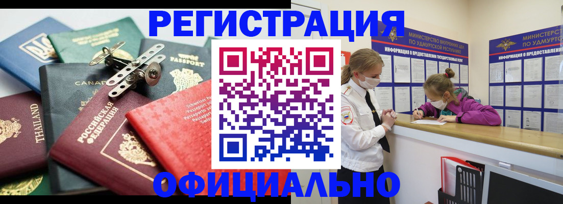 прописка в Баксане