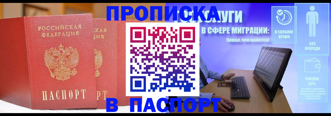 временная регистрация для школы в Баксане